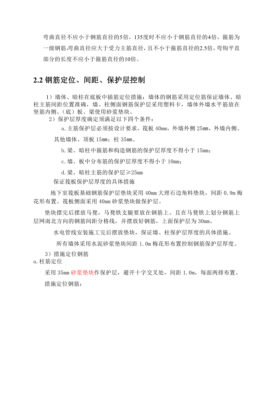 钢筋制作绑扎施工方案.docx_第4页