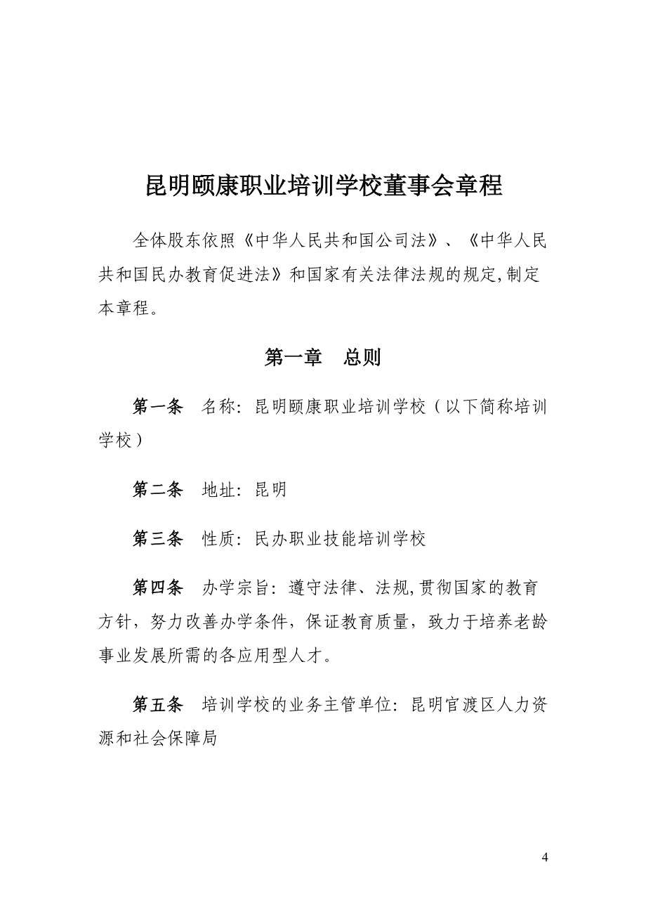 全套培训学校管理制度.doc_第4页