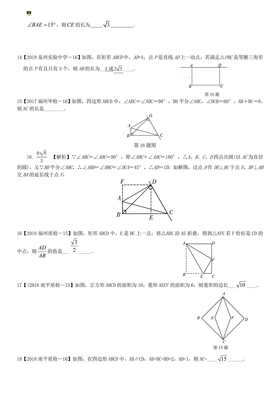 2019福建近三年质检试卷分类汇编系列专题10四边形-含答案版.doc_第3页