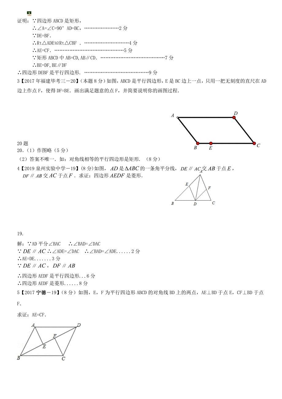 2019福建近三年质检试卷分类汇编系列专题10四边形-含答案版.doc_第5页