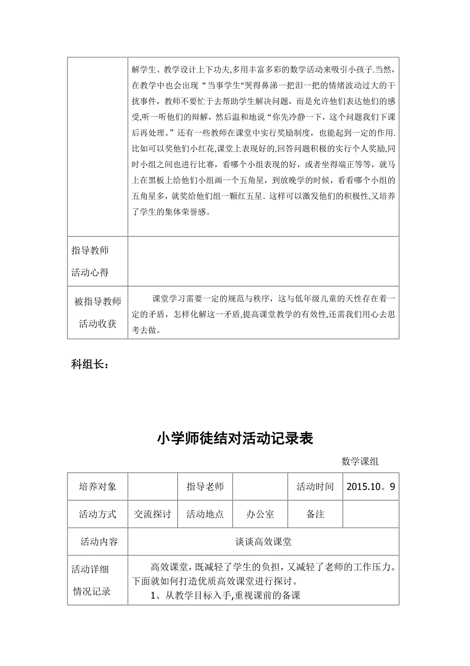 小学师徒结对活动记录表+范文_第2页