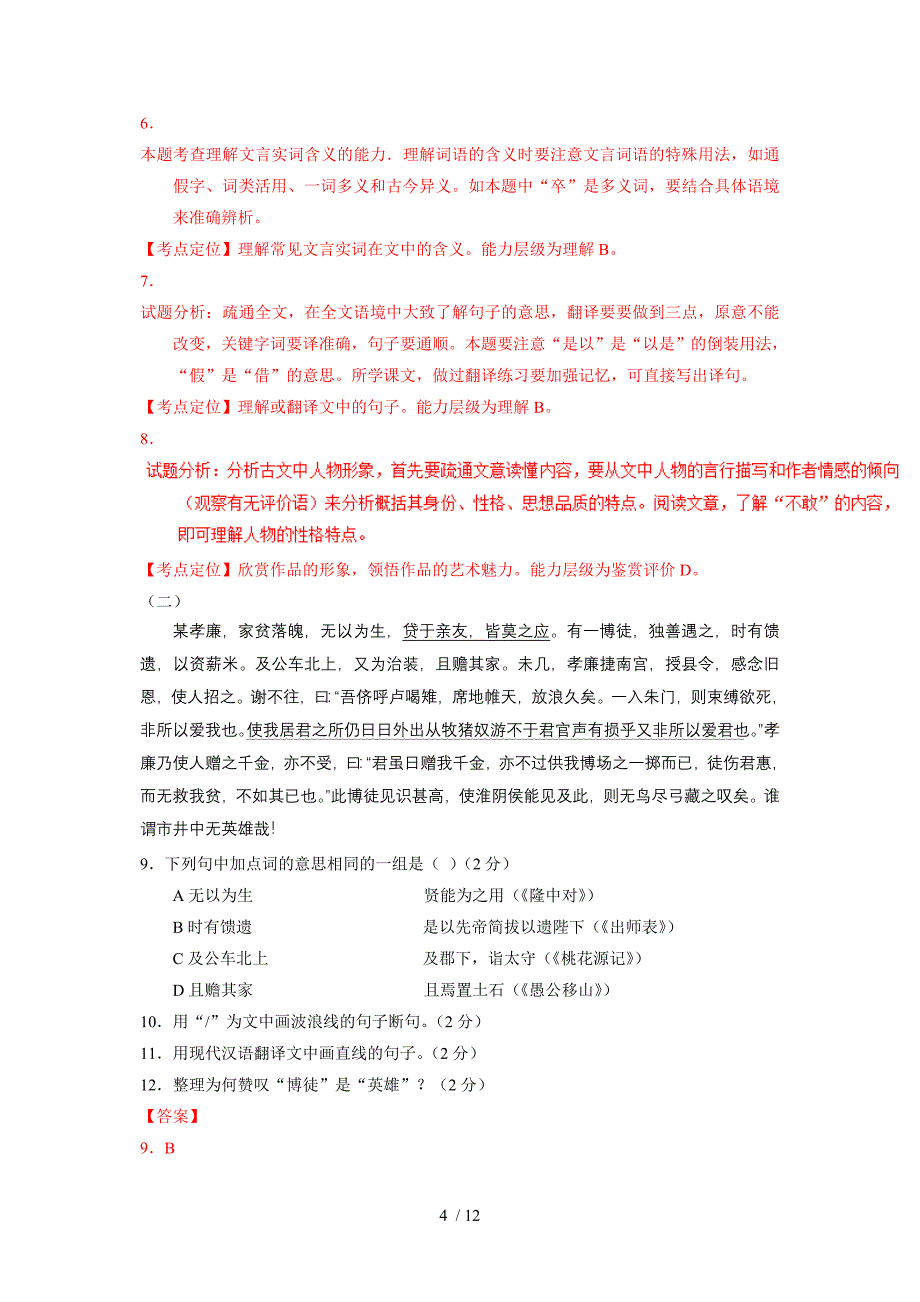 辽宁大连2016中考试题语文卷(解析版)_第4页