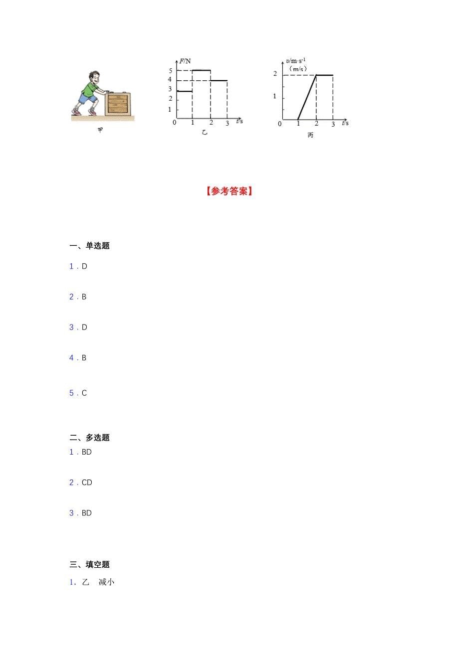 人教版初中八年级物理(下册)第一次期中考试-同步练习-测试卷【推荐有答案】.docx_第5页