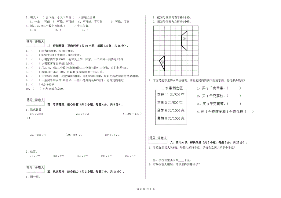 江西版三年级数学上学期综合练习试题D卷 附答案.doc_第2页