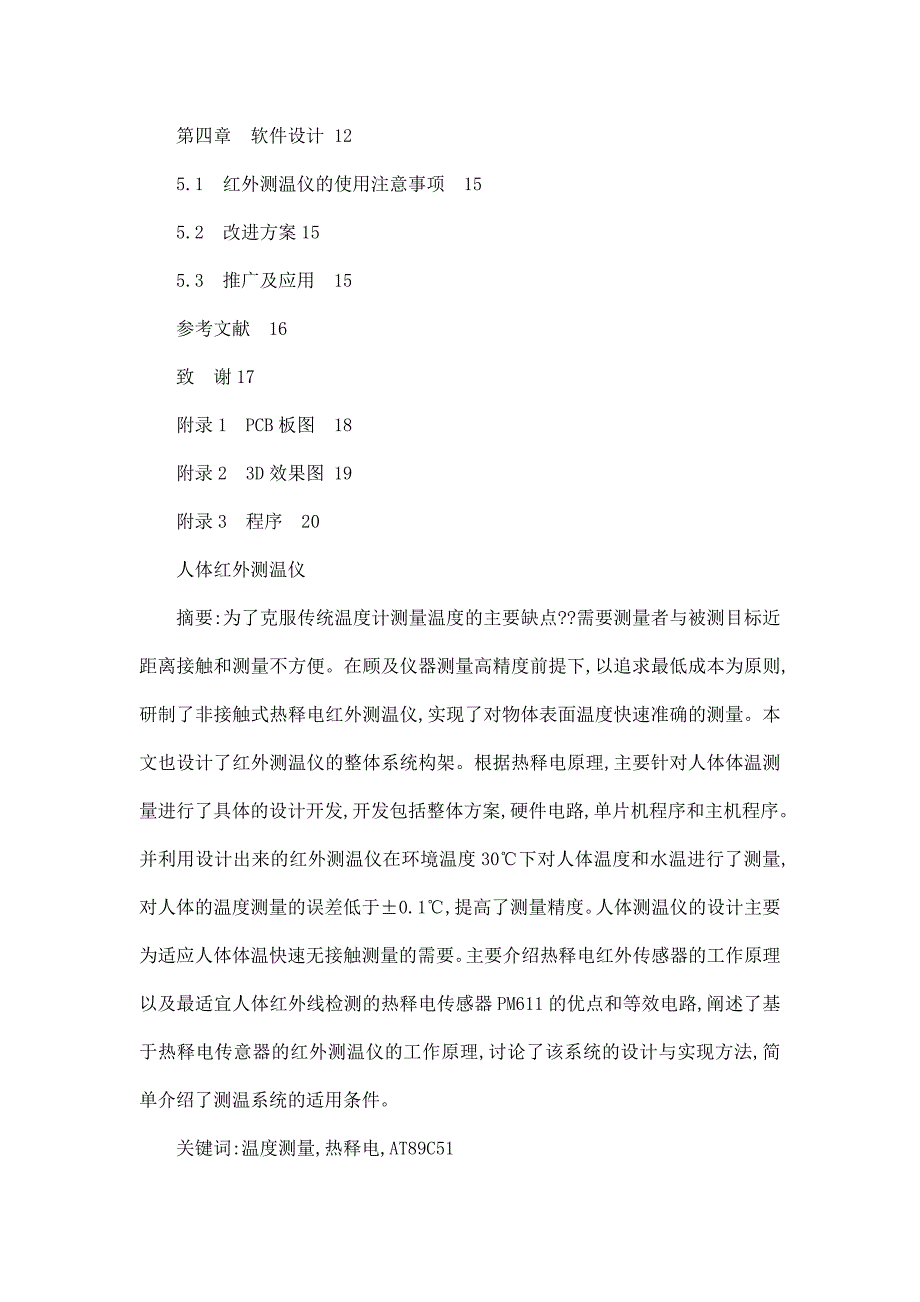 人体红外测温仪的设计毕业设计论文_第2页