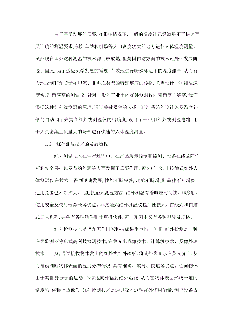 人体红外测温仪的设计毕业设计论文_第4页