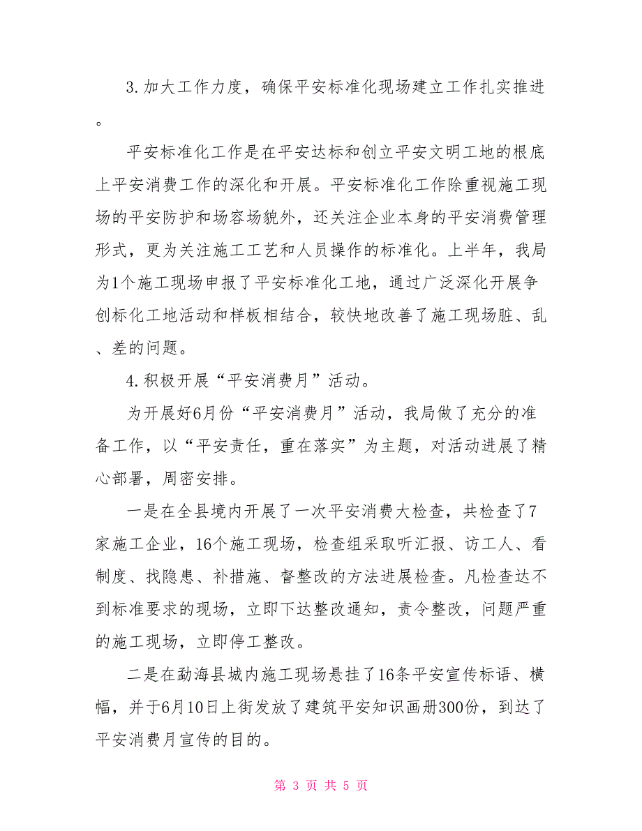 县住建局2022年上半年建筑业安全生产工作总结和下半年工作计划_第3页