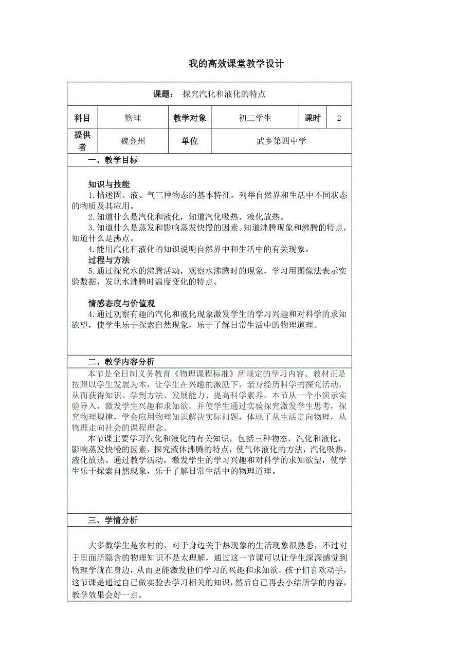 探究汽化和液化的特点_第1页