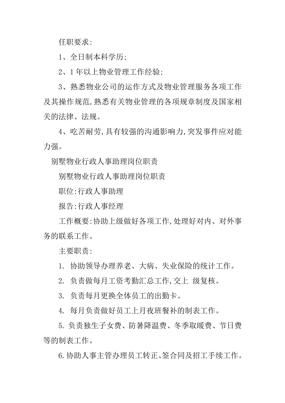 2024年物业行政助理岗位职责3篇_第2页