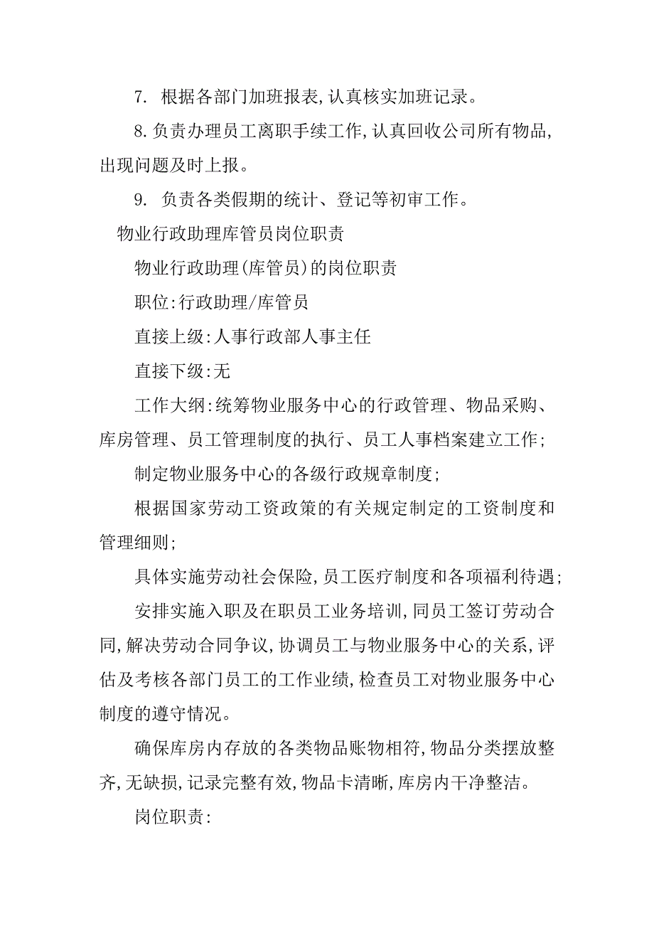 2024年物业行政助理岗位职责3篇_第3页