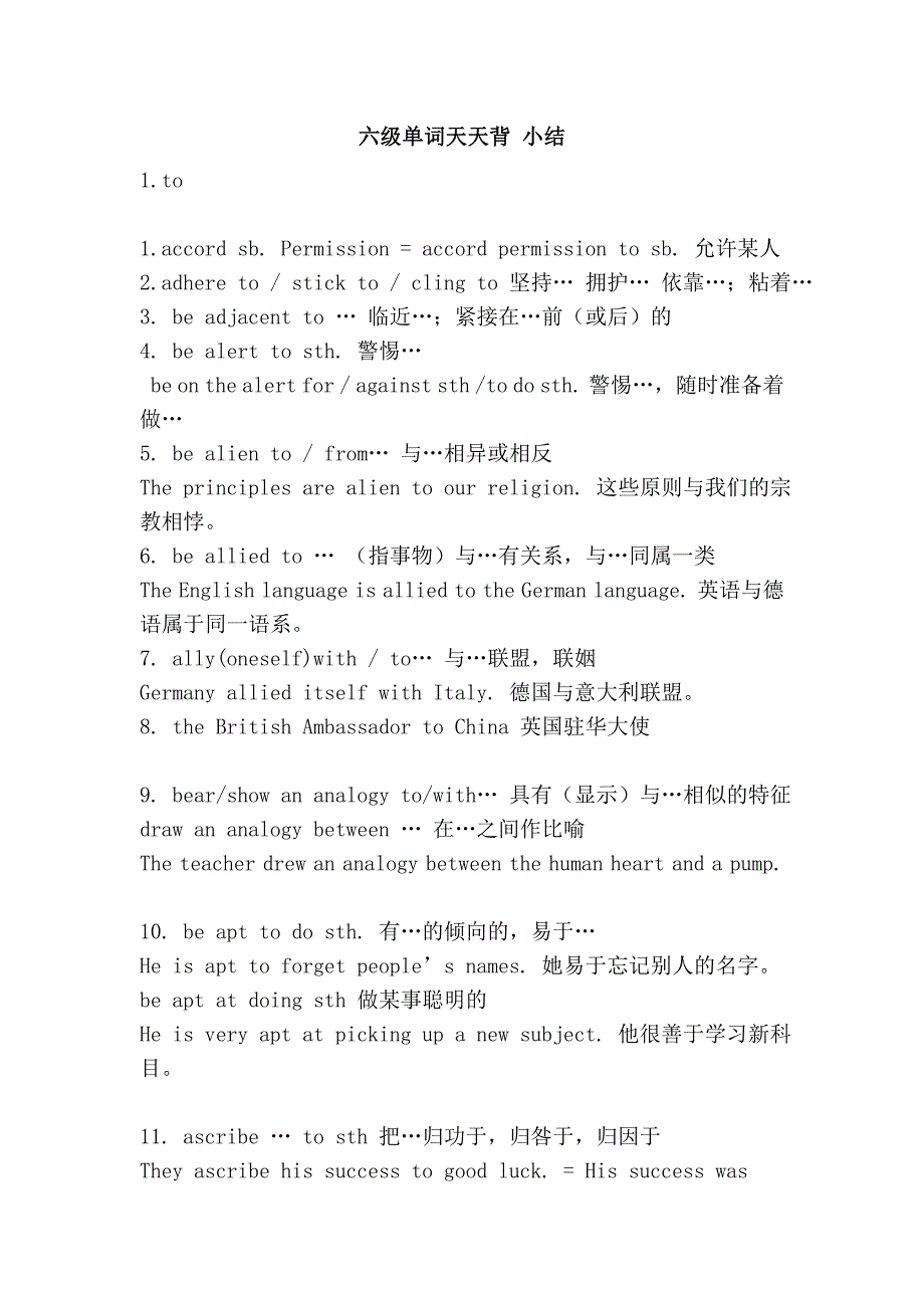 六级单词天天背 小结(精品)_第1页