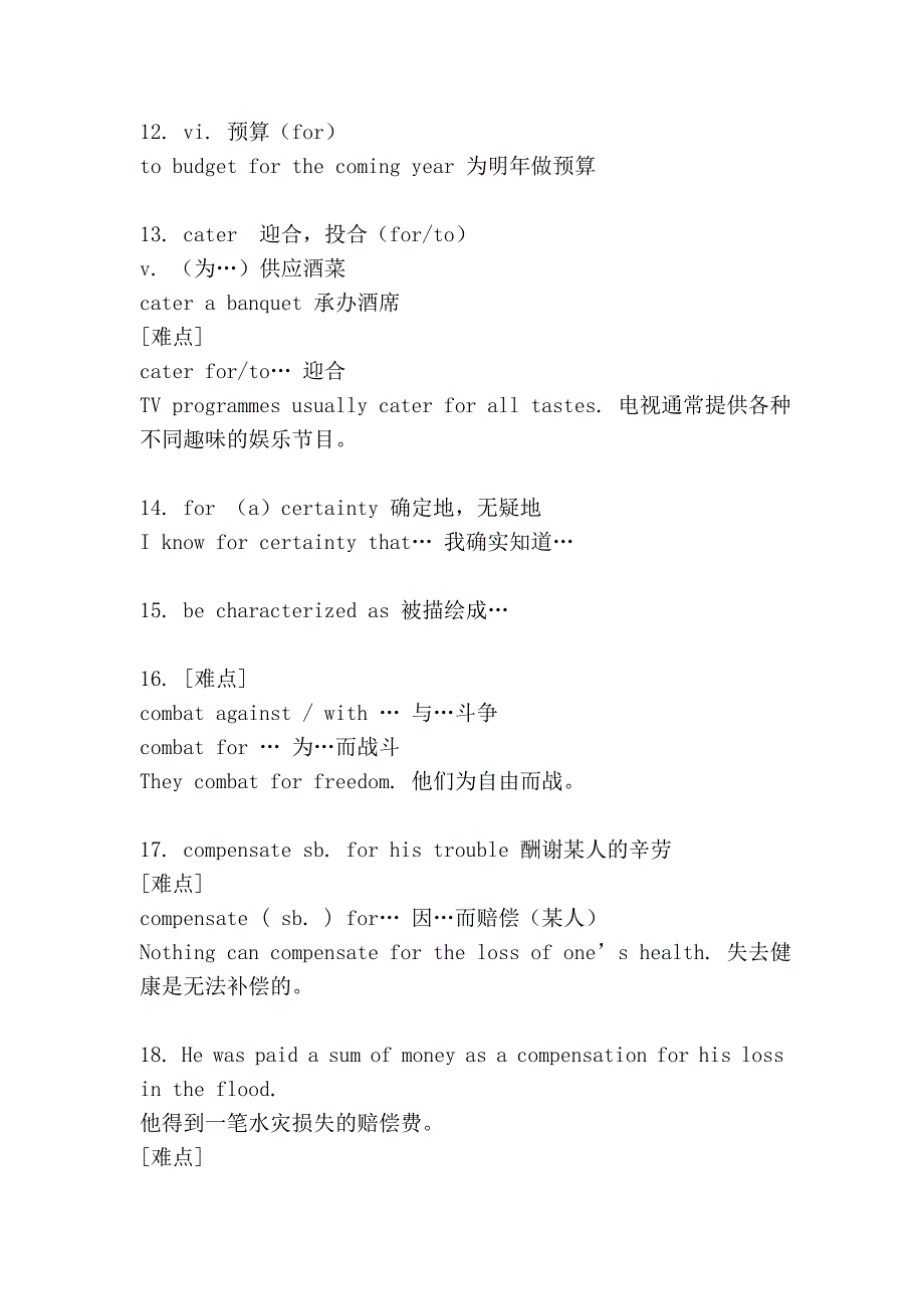 六级单词天天背 小结(精品)_第4页