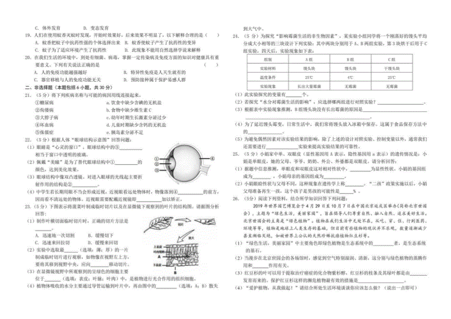 2022年吉林省长春市生物中考模拟练习（一）含答案_第2页