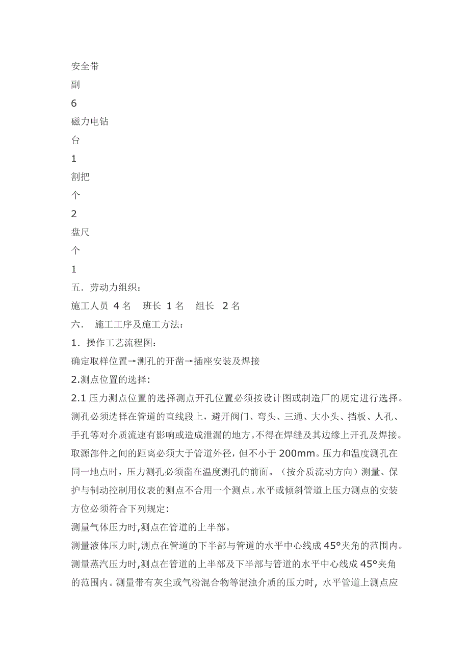 热工测量系统取样安装作业指导书_第3页