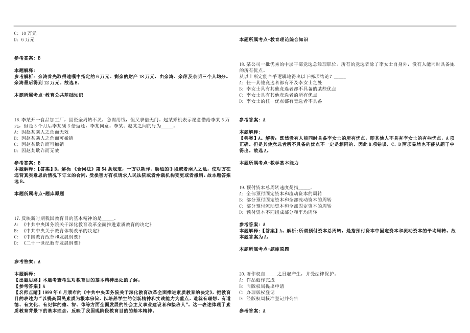 2022年浙江省金华市教育局直属事业单位招聘普通高校应届毕业生重新信息(一)笔试参考题库含答案解析篇_第4页