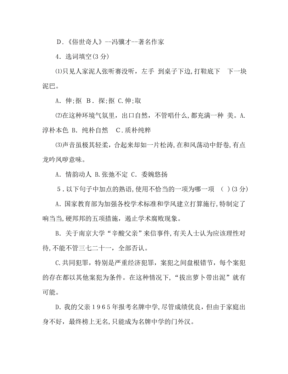 教案人教版八年级语文下册第四单元测试题及答案2_第2页