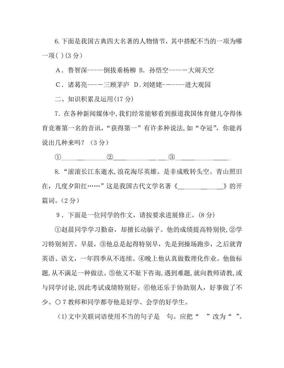 教案人教版八年级语文下册第四单元测试题及答案2_第3页