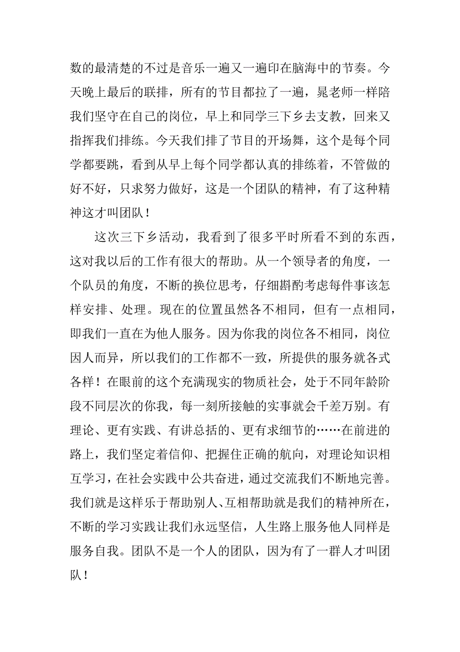 2023年三下乡800字心得体会7篇（完整文档）_第4页