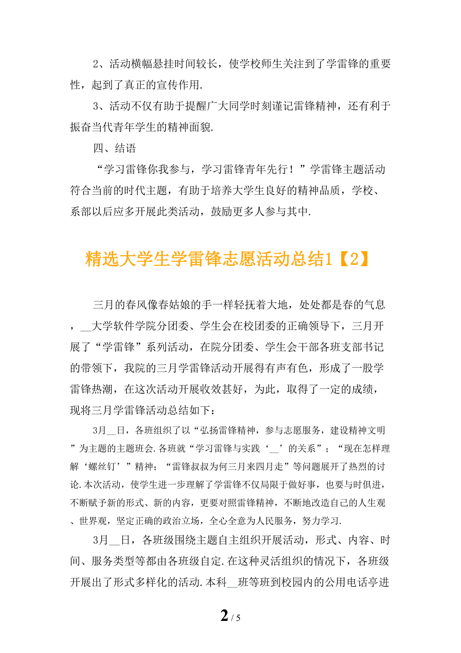 精选大学生学雷锋志愿活动总结1_第2页