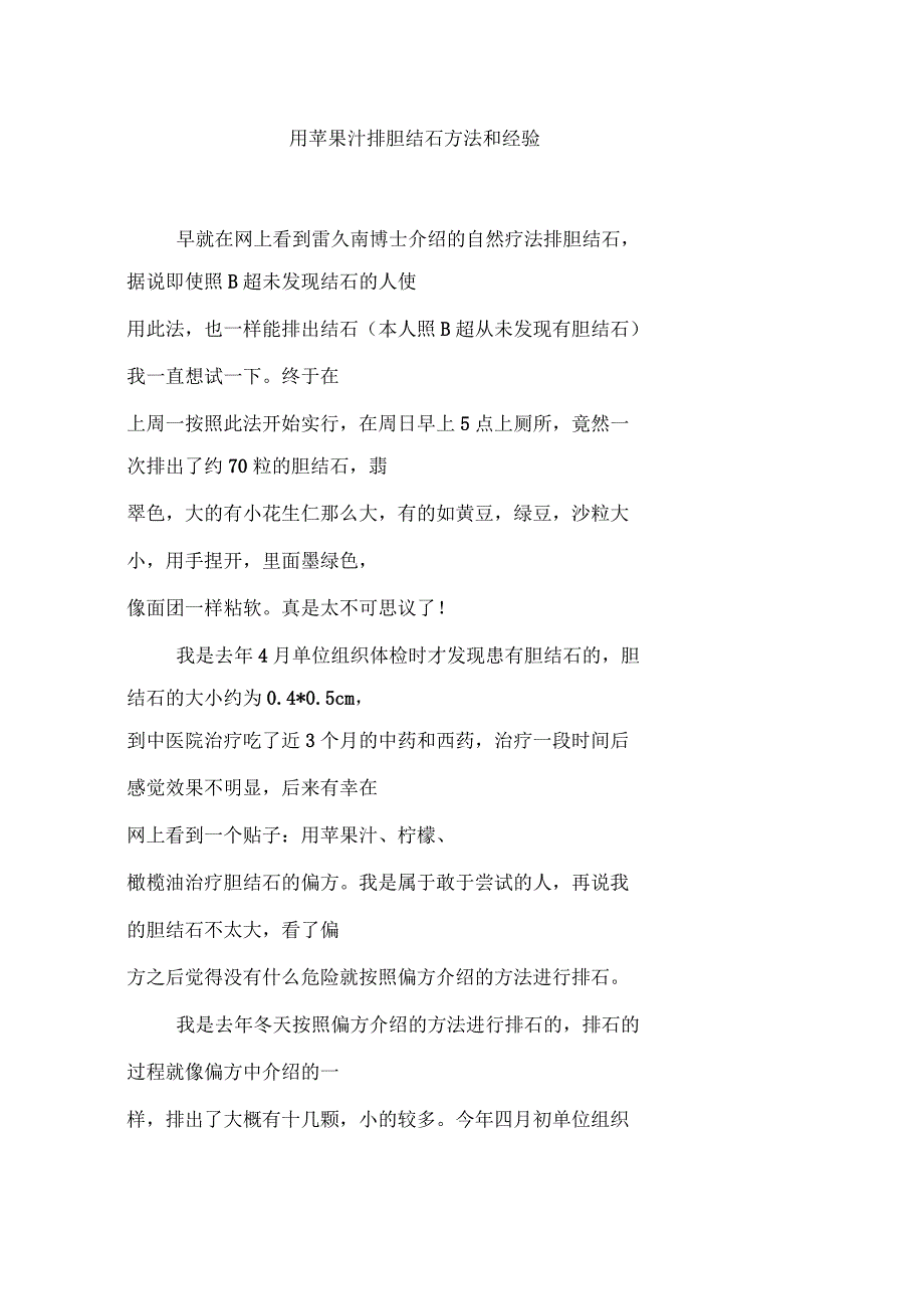 用苹果汁排胆结石方法和经验_第1页