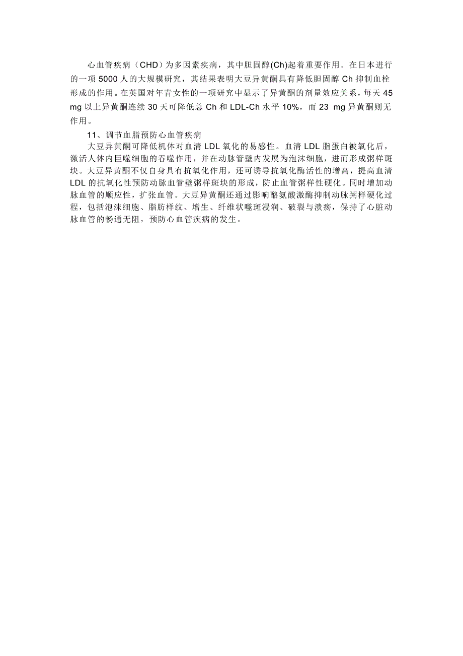 大豆异黄酮的功效.doc_第3页