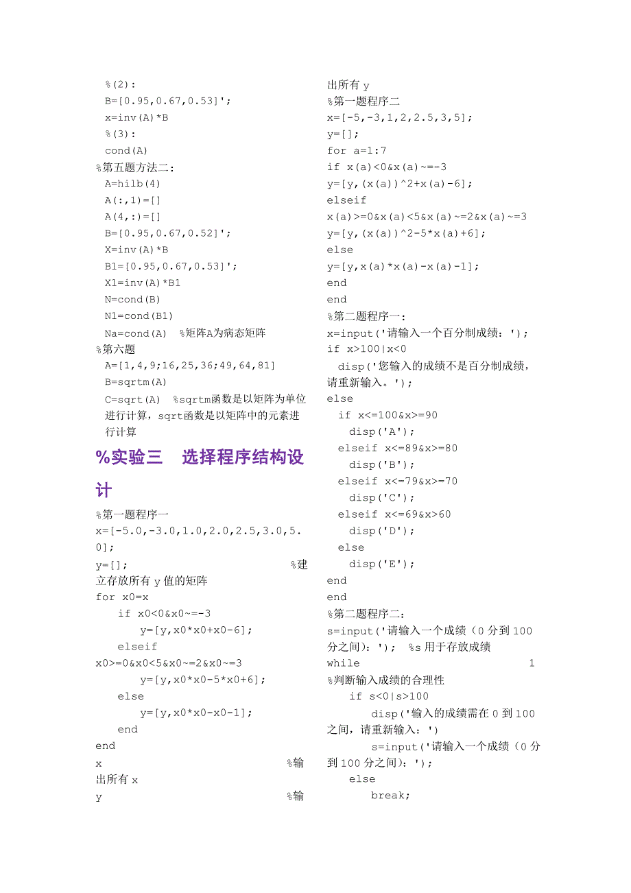 MATLAB程序设计与应用第二版实验参考答案_第2页