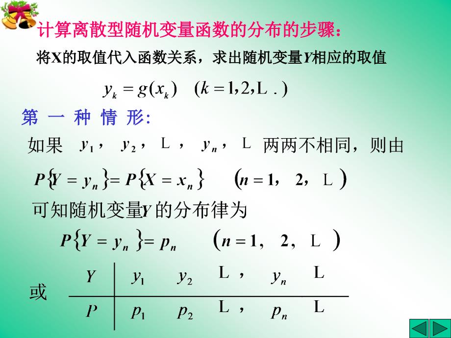 概率论与数理统计随机变量函数的分布课件_第3页