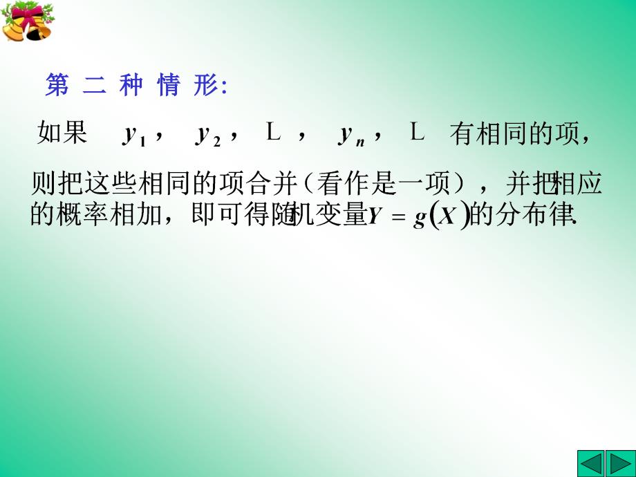 概率论与数理统计随机变量函数的分布课件_第4页