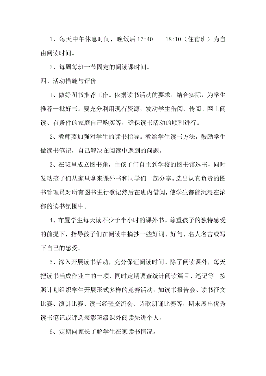 小学四年级阅读计划_第2页