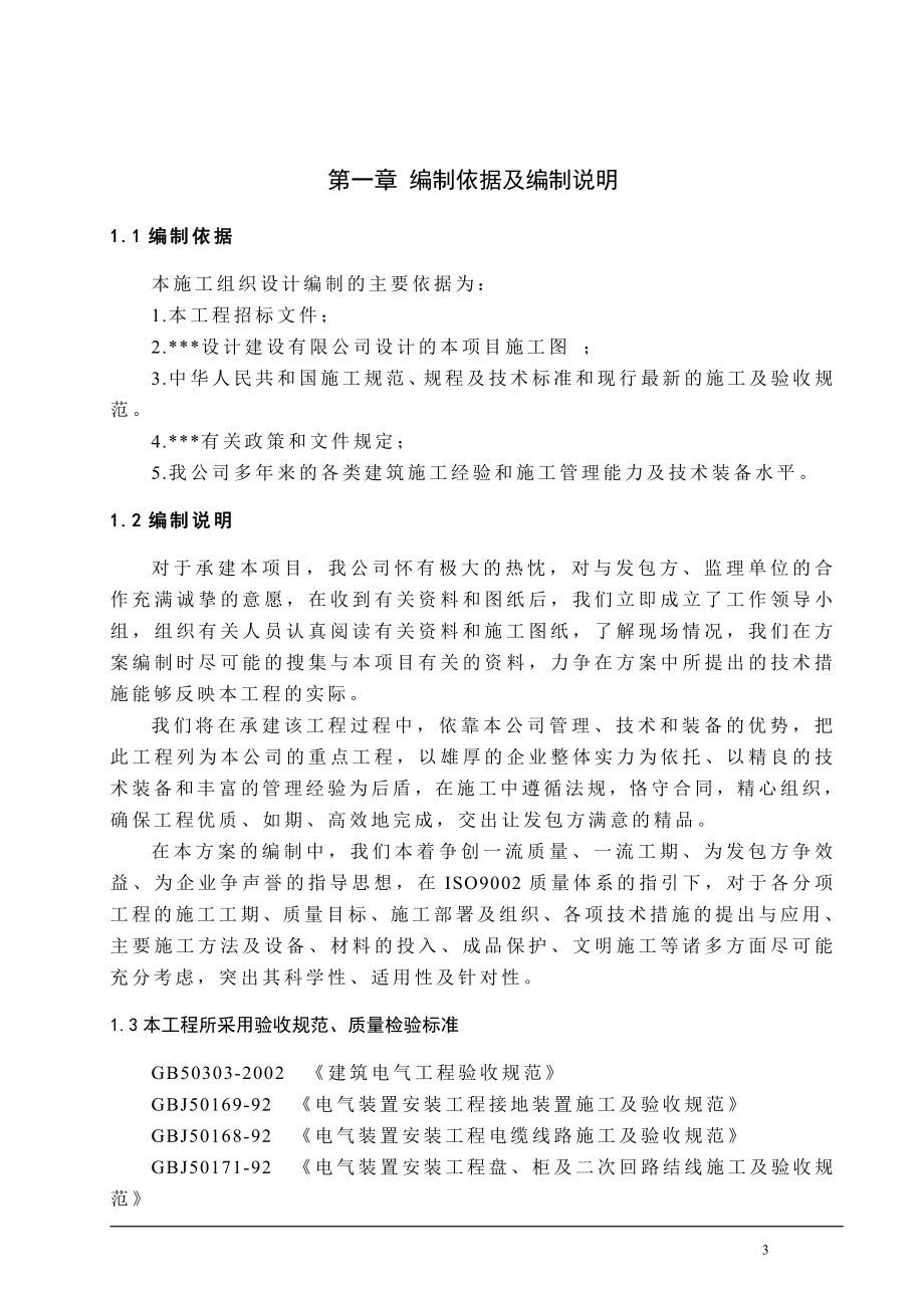 深圳某高层住宅小区电气工程施工组织设计secret_第3页