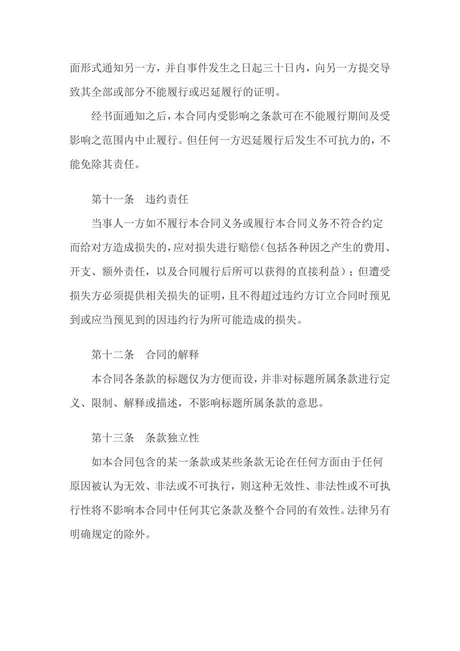 某公司产品试销合同（DOC 7页）_第5页