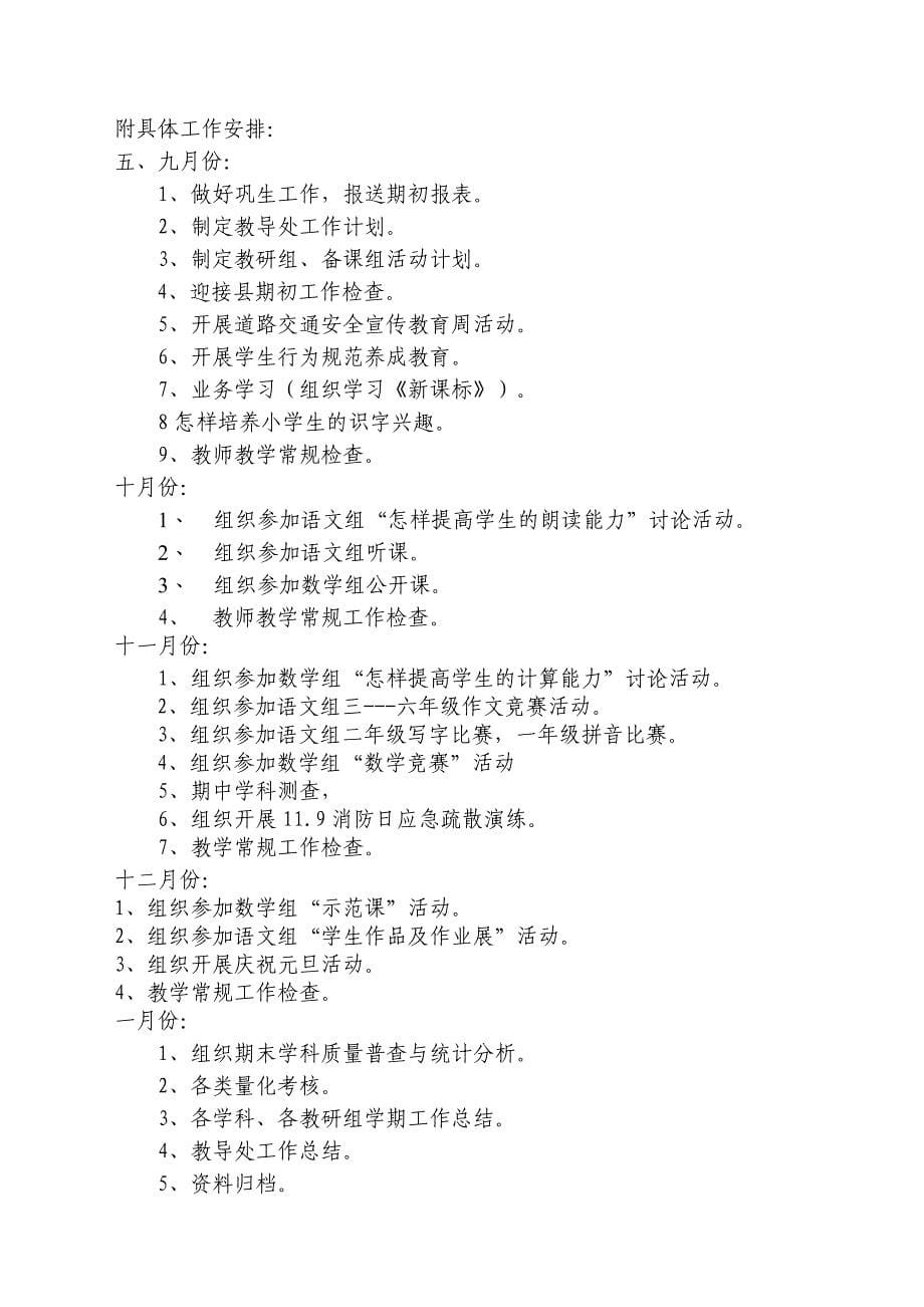 2013年秋复兴镇完小教务处工作计划_第5页