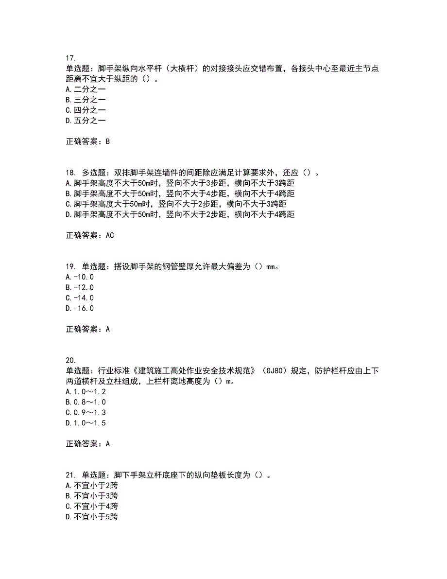 建筑架子工考试历年真题汇总含答案参考11_第4页