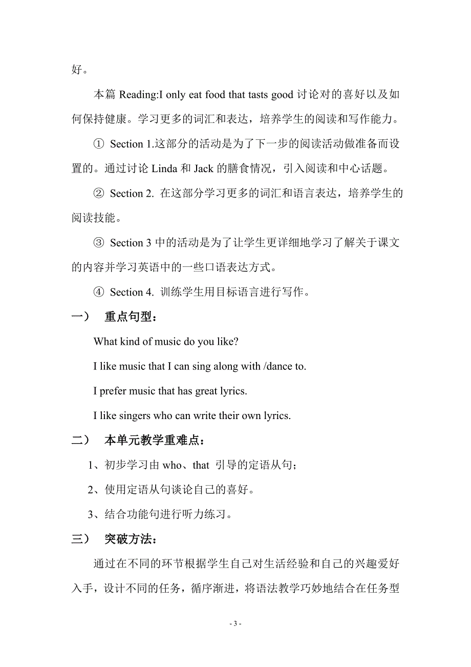 新课标 九年级英语 第六单元教材分析.doc_第3页