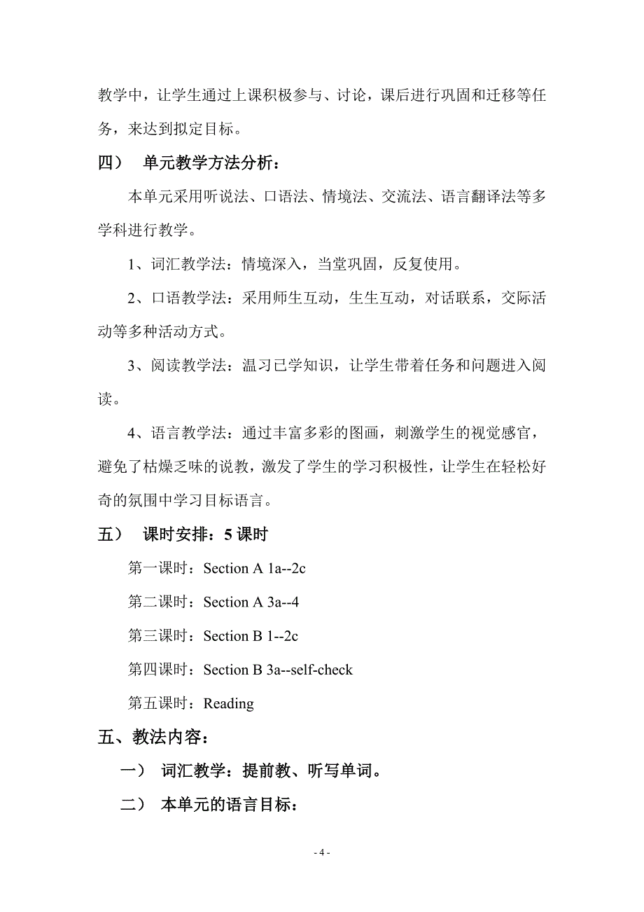 新课标 九年级英语 第六单元教材分析.doc_第4页