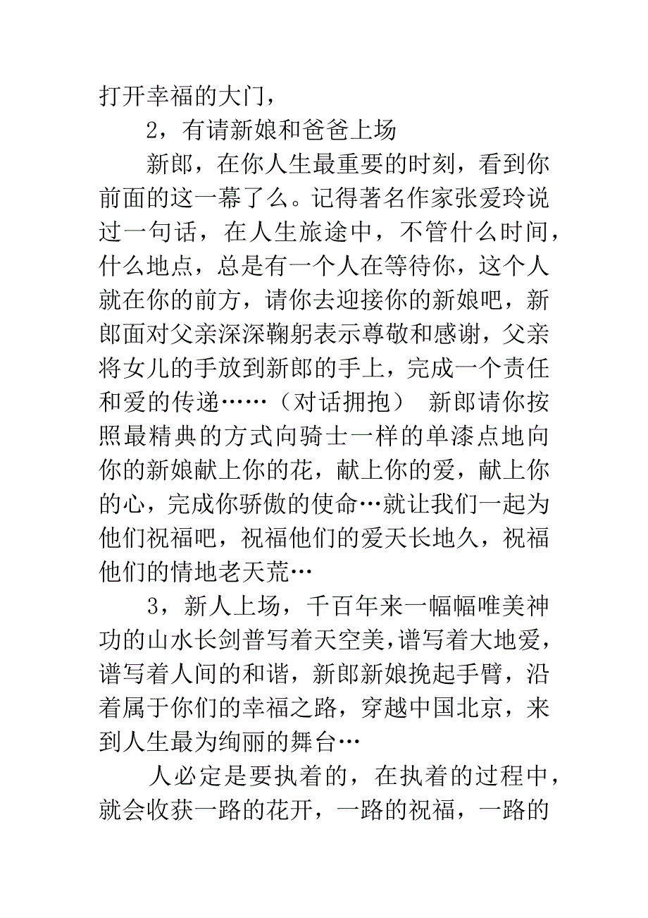 婚礼主持词20XX.docx_第2页