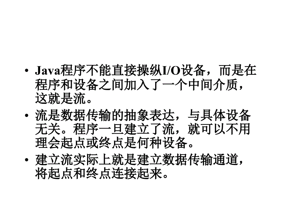 JAVA编程技术基础课件第十章输入与输出_第3页