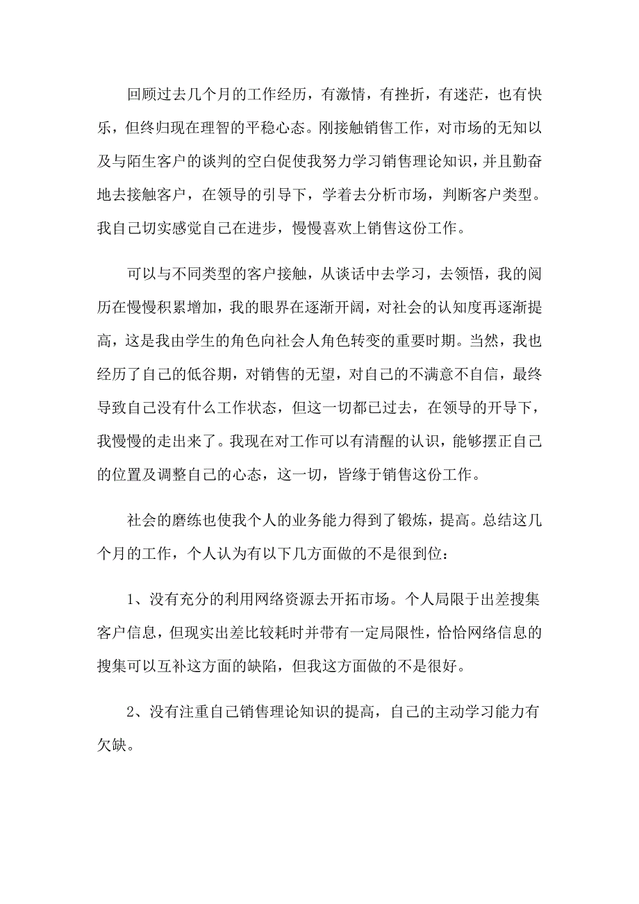 2023年it行业的简历自我评价【精品模板】_第2页