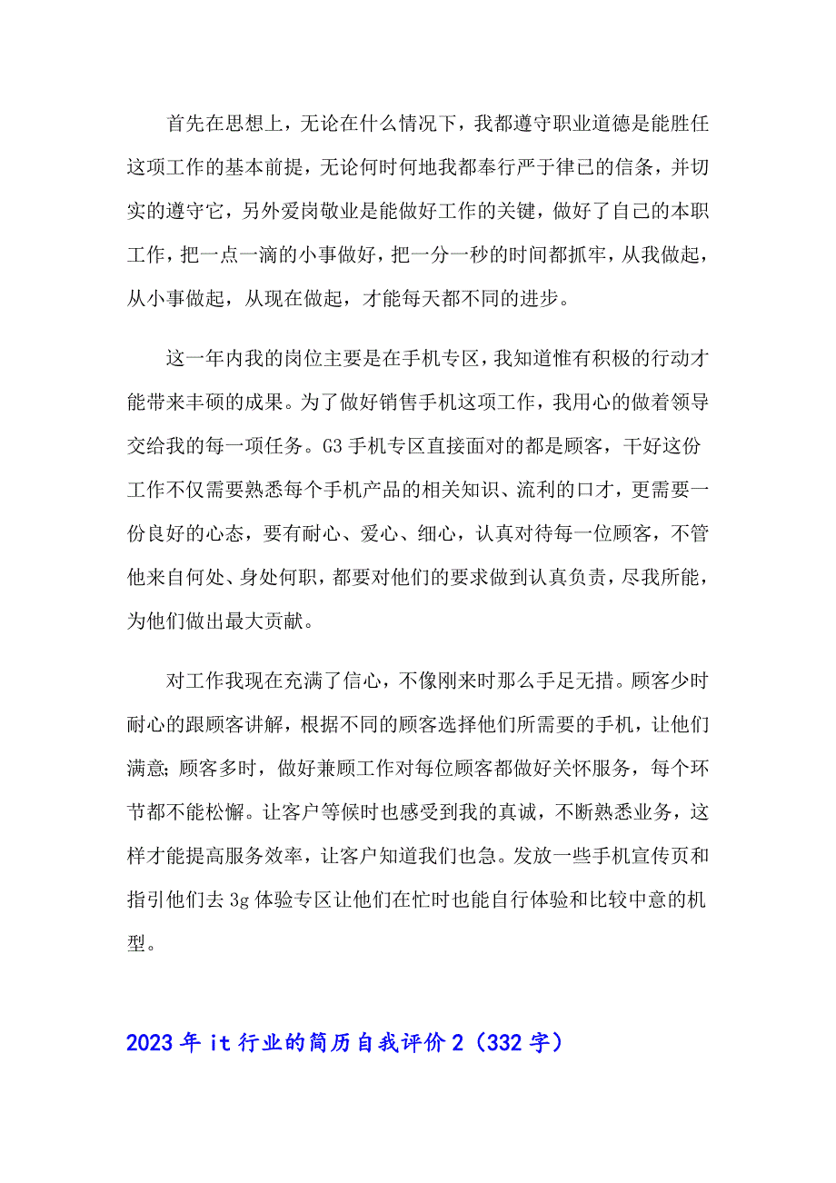 2023年it行业的简历自我评价【精品模板】_第4页