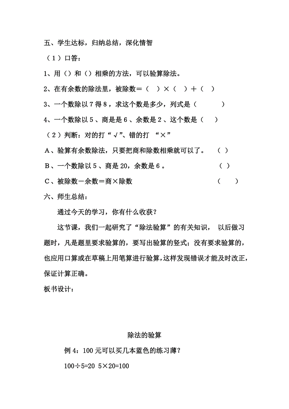 《除法的验算》导案及学案2.doc_第3页