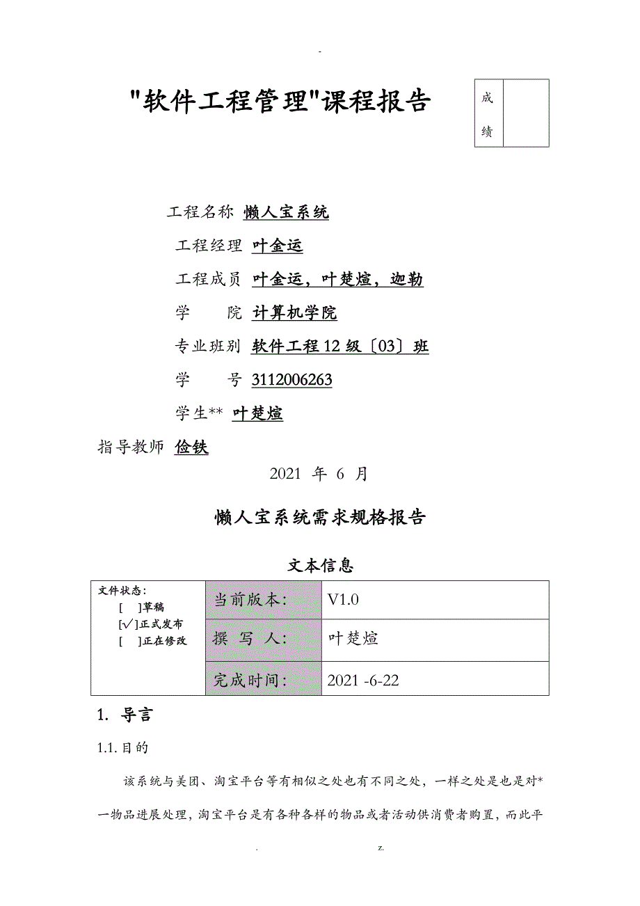 项目管理课程设计报告_第1页