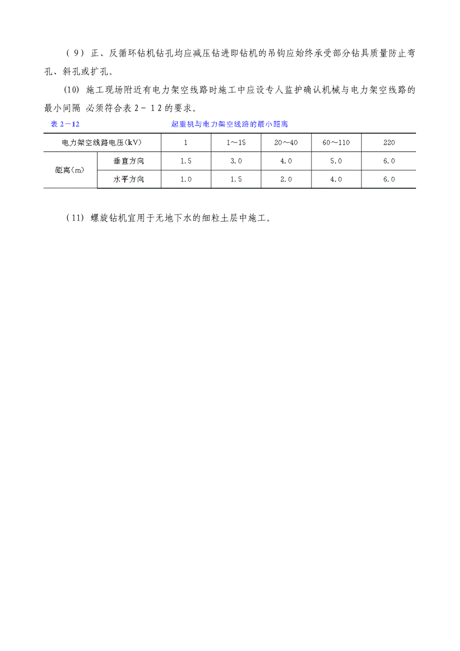 灌注桩基础机械钻孔安全技术交底fff_第2页