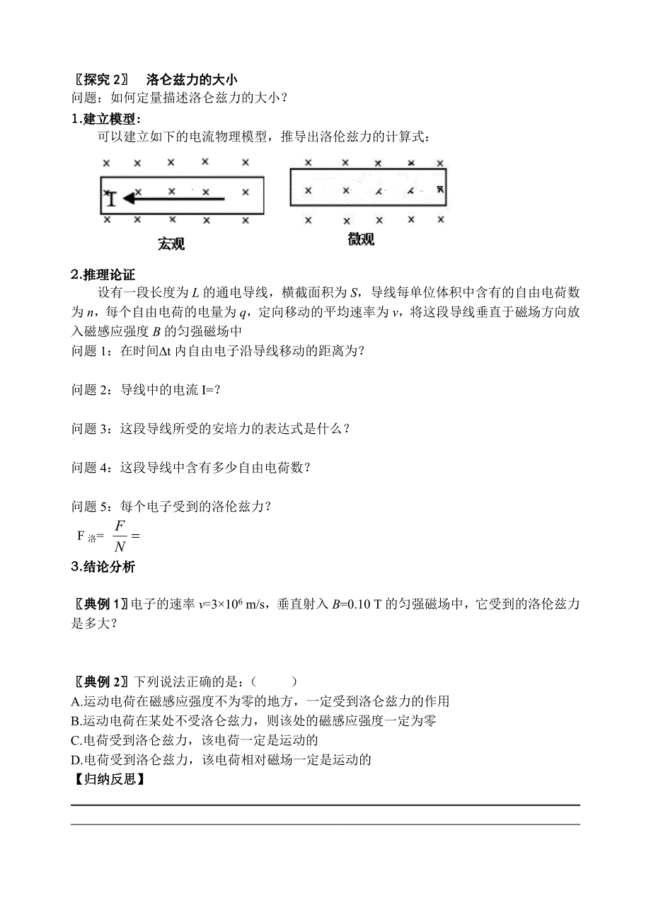 公开课导学案-- 选修3-1物理3.4磁场对运动电荷的作用_第2页