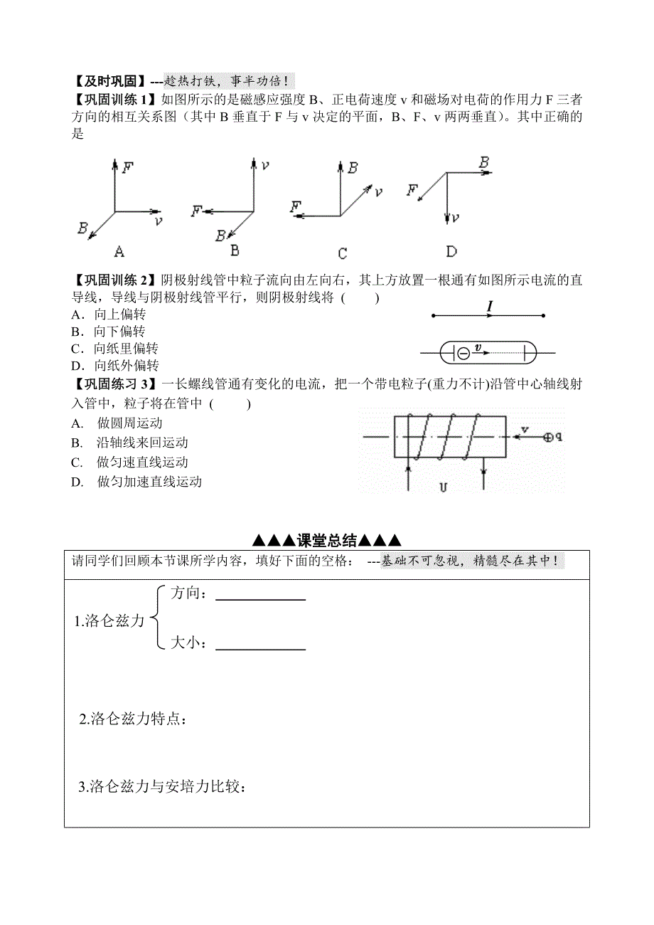 公开课导学案-- 选修3-1物理3.4磁场对运动电荷的作用_第4页