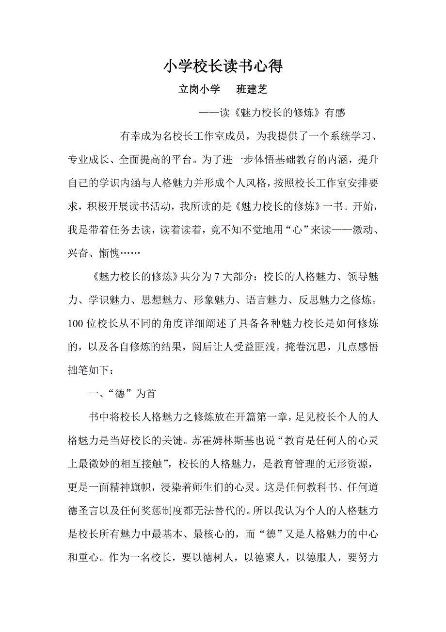 小学校长读书心得(班建芝）.doc_第1页