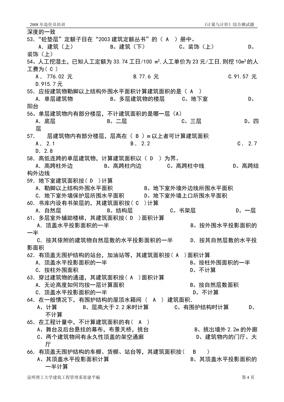 《计量与计价》综合测试题.doc_第4页