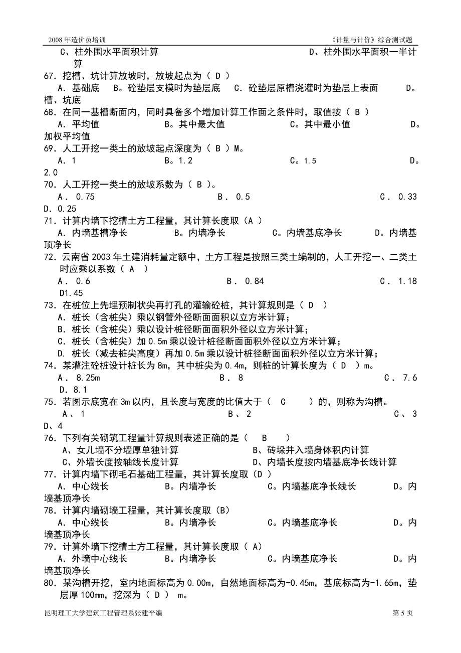 《计量与计价》综合测试题.doc_第5页