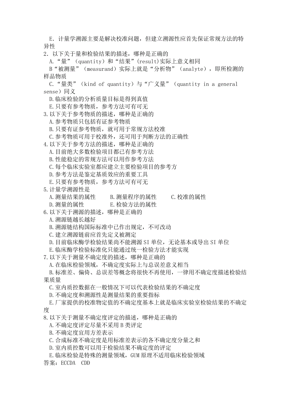 临床实验室管理练习题_第4页