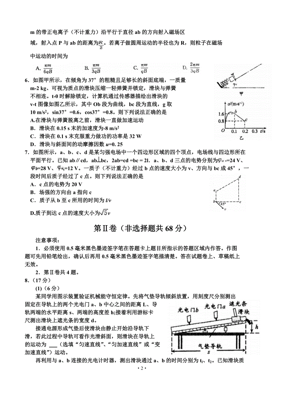 成都市2016届高中毕业班第一次诊断性检测理综及答案（2016成都一诊word版）_第2页