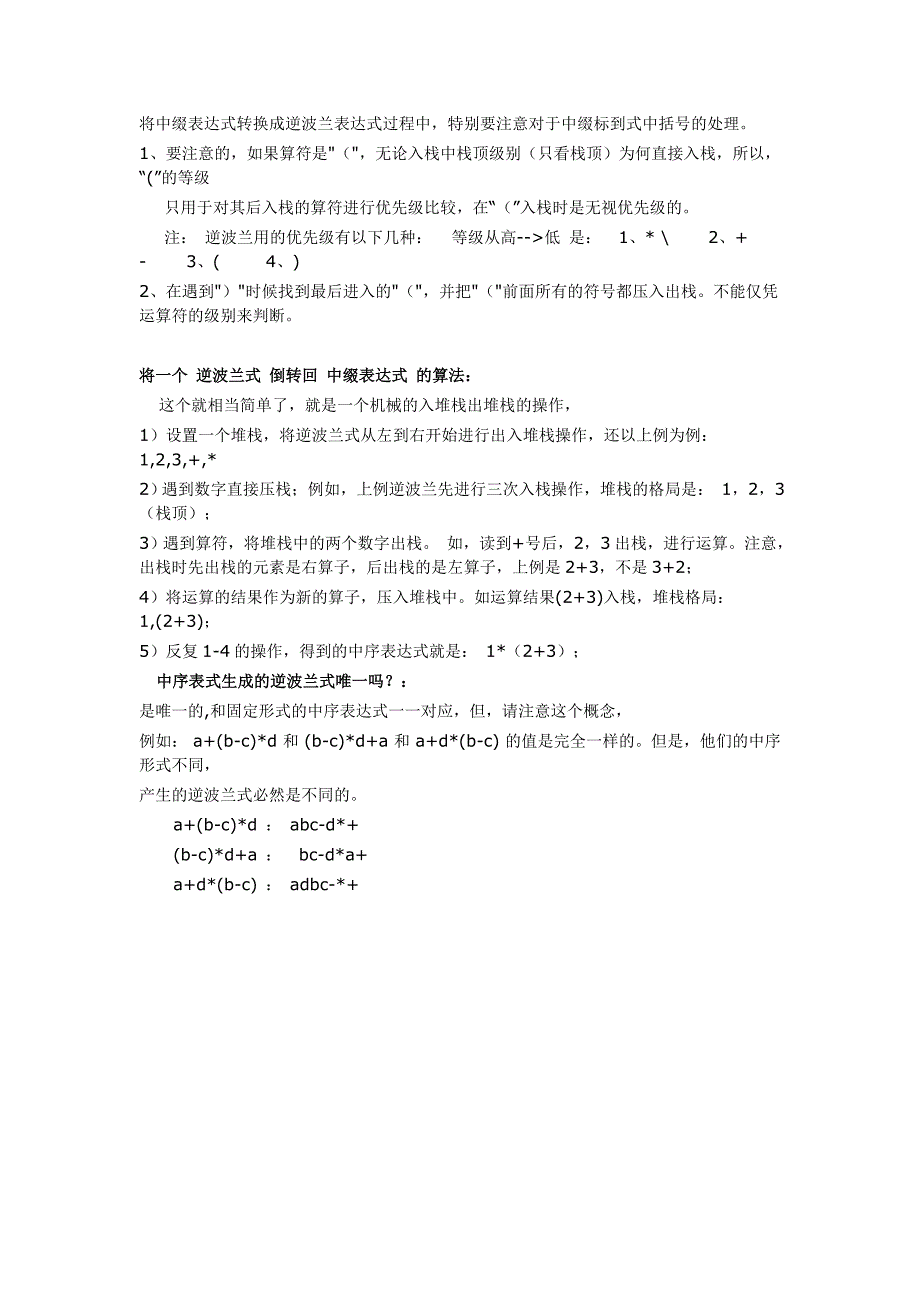 逆波兰表达式.doc_第4页